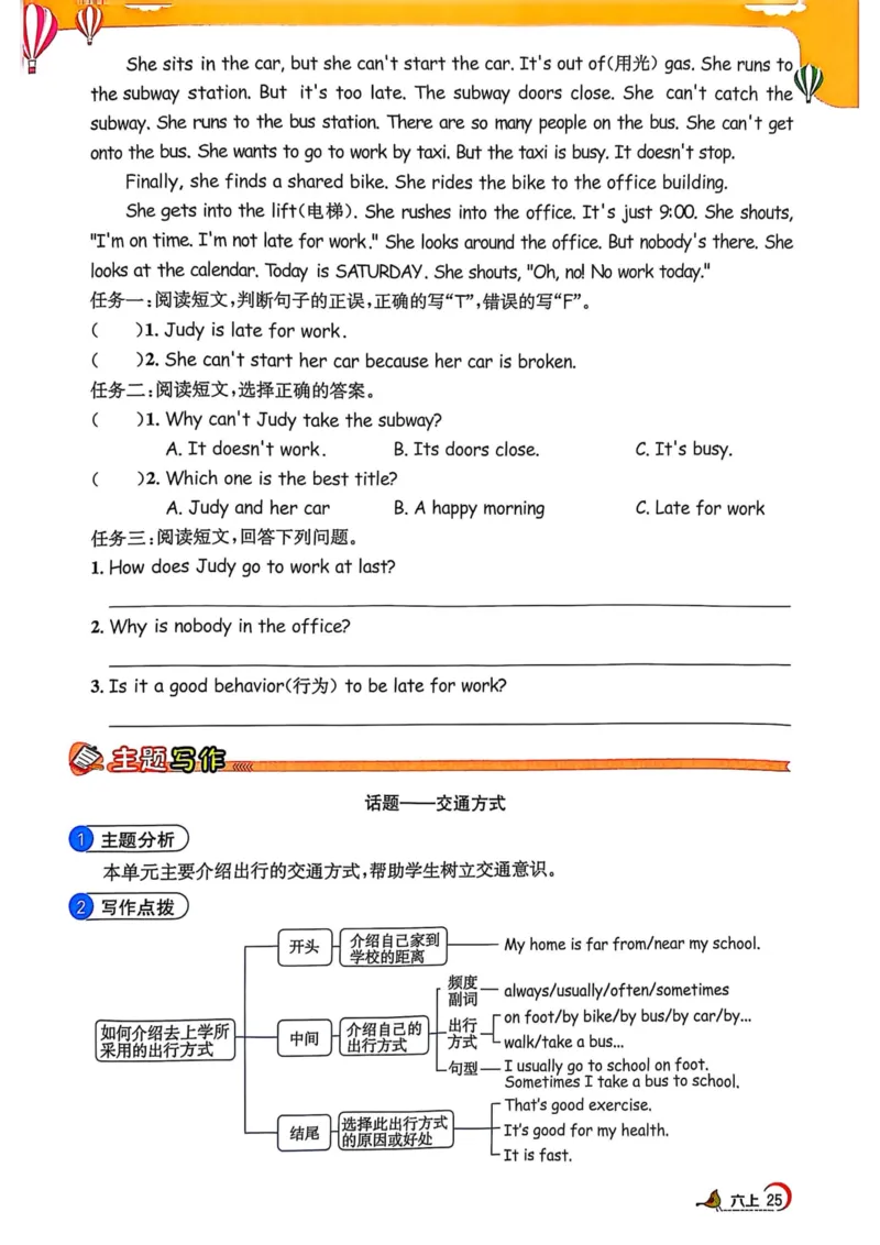 六年级上册2025秋季阳光同学提优训练_小学教辅2026新版+暑假衔接_25秋《阳光同学课时提优训练》英语人教版3-6年级_六年级