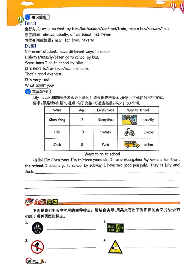 六年级上册2025秋季阳光同学提优训练_小学教辅2026新版+暑假衔接_25秋《阳光同学课时提优训练》英语人教版3-6年级_六年级