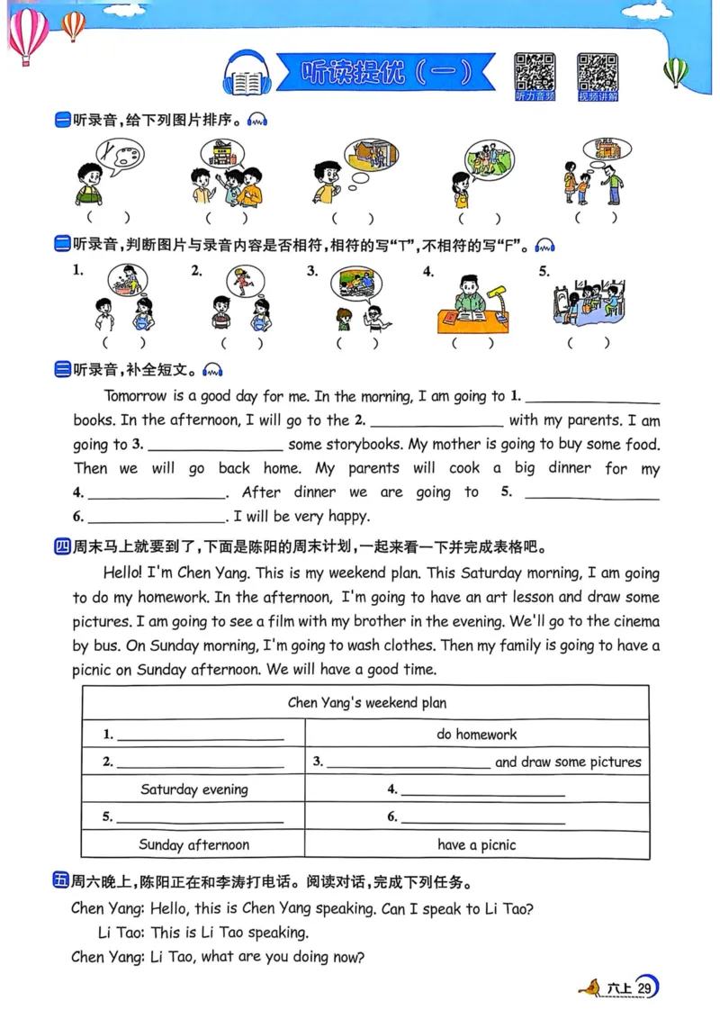 六年级上册2025秋季阳光同学提优训练_小学教辅2026新版+暑假衔接_25秋《阳光同学课时提优训练》英语人教版3-6年级_六年级