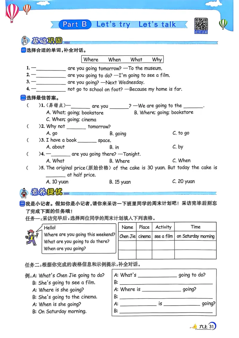 六年级上册2025秋季阳光同学提优训练_小学教辅2026新版+暑假衔接_25秋《阳光同学课时提优训练》英语人教版3-6年级_六年级