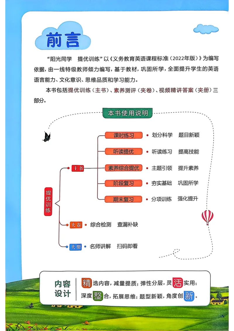 六年级上册2025秋季阳光同学提优训练_小学教辅2026新版+暑假衔接_25秋《阳光同学课时提优训练》英语人教版3-6年级_六年级