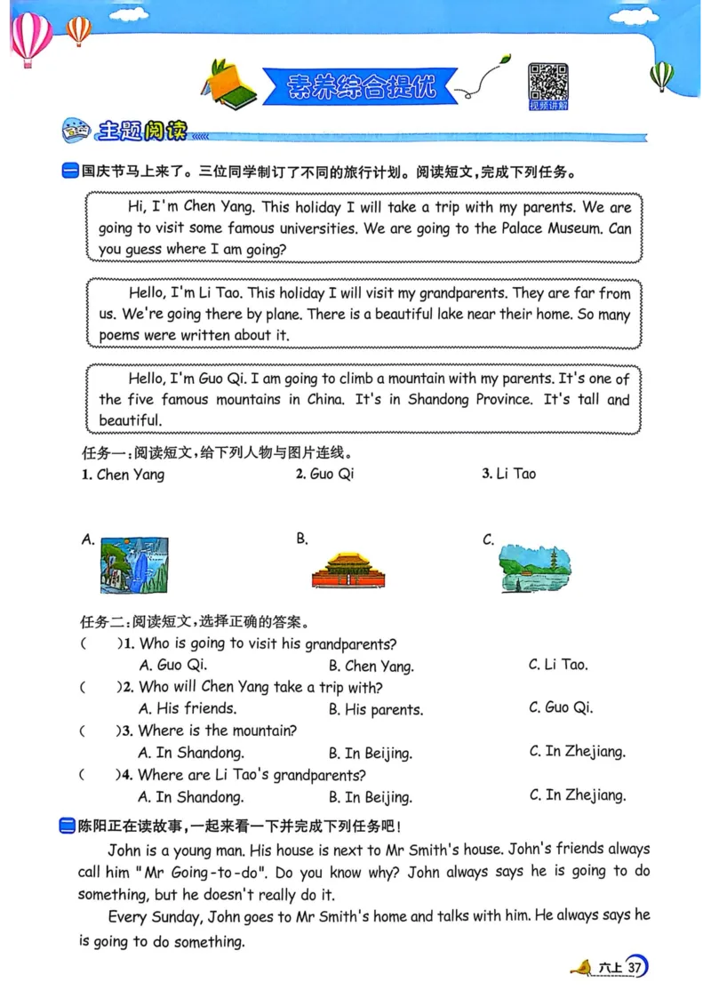 六年级上册2025秋季阳光同学提优训练_小学教辅2026新版+暑假衔接_25秋《阳光同学课时提优训练》英语人教版3-6年级_六年级