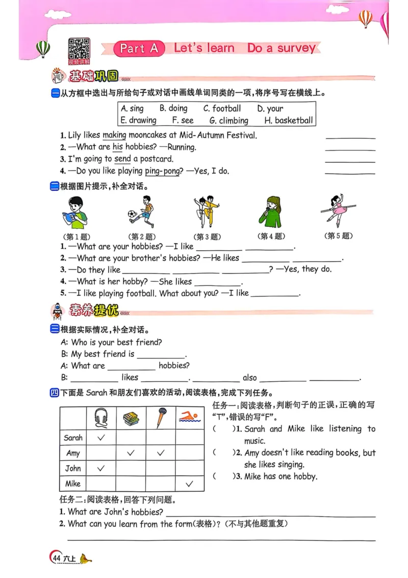 六年级上册2025秋季阳光同学提优训练_小学教辅2026新版+暑假衔接_25秋《阳光同学课时提优训练》英语人教版3-6年级_六年级