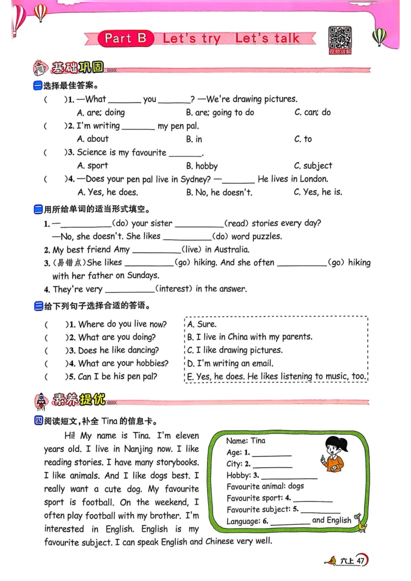 六年级上册2025秋季阳光同学提优训练_小学教辅2026新版+暑假衔接_25秋《阳光同学课时提优训练》英语人教版3-6年级_六年级