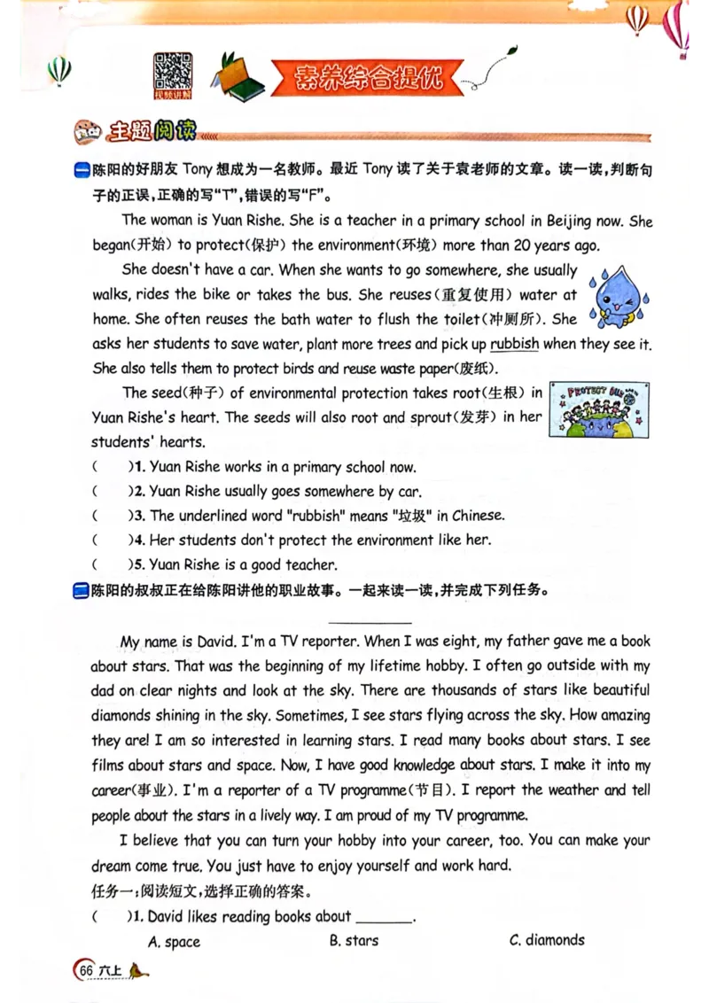 六年级上册2025秋季阳光同学提优训练_小学教辅2026新版+暑假衔接_25秋《阳光同学课时提优训练》英语人教版3-6年级_六年级