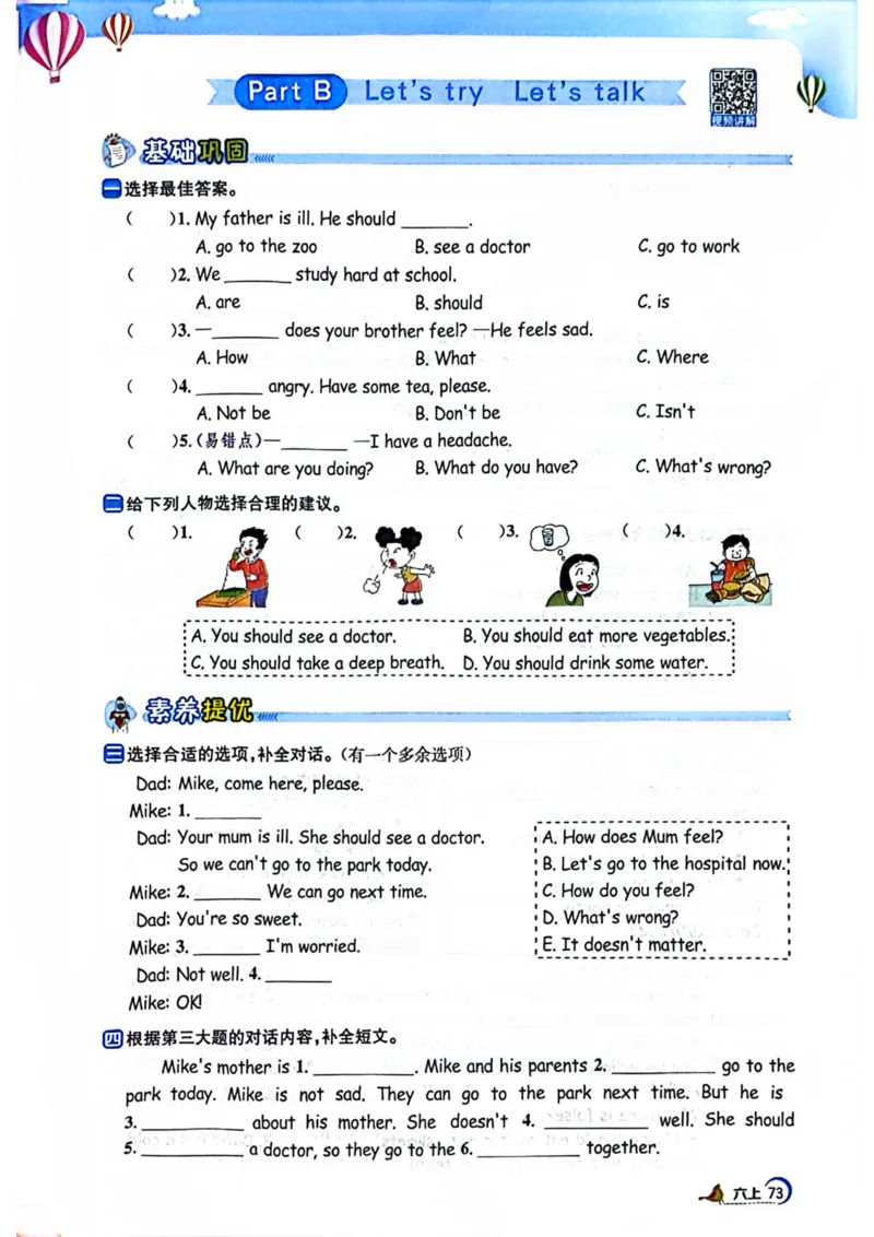 六年级上册2025秋季阳光同学提优训练_小学教辅2026新版+暑假衔接_25秋《阳光同学课时提优训练》英语人教版3-6年级_六年级