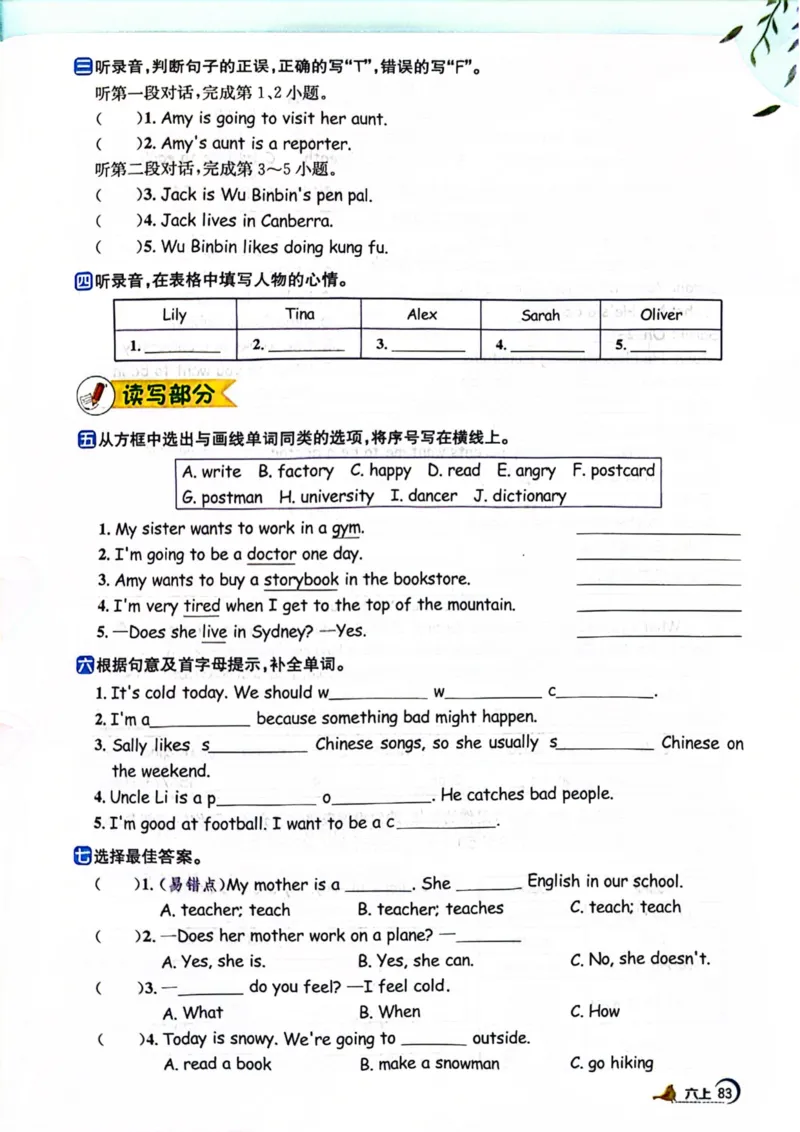 六年级上册2025秋季阳光同学提优训练_小学教辅2026新版+暑假衔接_25秋《阳光同学课时提优训练》英语人教版3-6年级_六年级