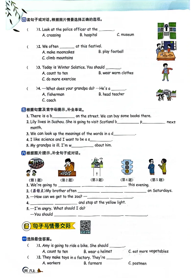 六年级上册2025秋季阳光同学提优训练_小学教辅2026新版+暑假衔接_25秋《阳光同学课时提优训练》英语人教版3-6年级_六年级