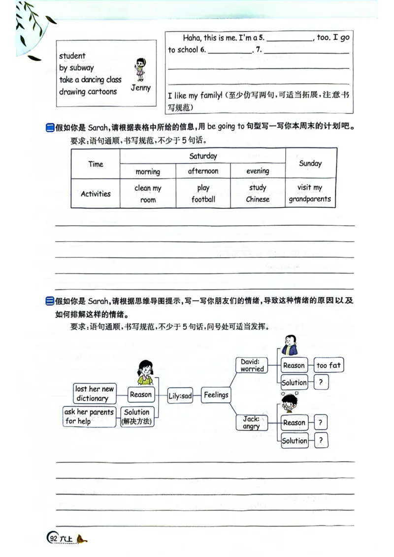 六年级上册2025秋季阳光同学提优训练_小学教辅2026新版+暑假衔接_25秋《阳光同学课时提优训练》英语人教版3-6年级_六年级