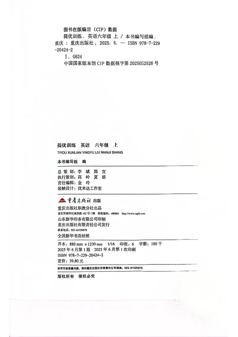 六年级上册2025秋季阳光同学提优训练_小学教辅2026新版+暑假衔接_25秋《阳光同学课时提优训练》英语人教版3-6年级_六年级