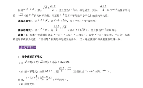 第04讲基本不等式及其应用（十八大题型）（讲义）（解析版）_02高考数学_新高考复习资料_2025年新高考复习_2025年高考数学一轮复习讲练测（新教材新高考，含2024高考真题）