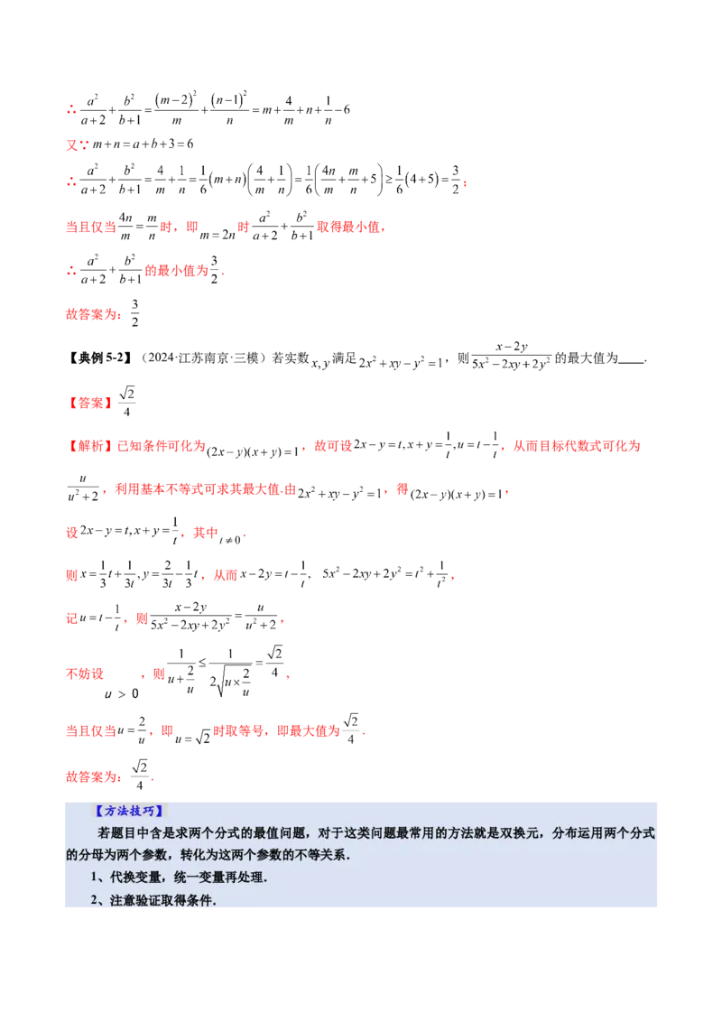 第04讲基本不等式及其应用（十八大题型）（讲义）（解析版）_02高考数学_新高考复习资料_2025年新高考复习_2025年高考数学一轮复习讲练测（新教材新高考，含2024高考真题）