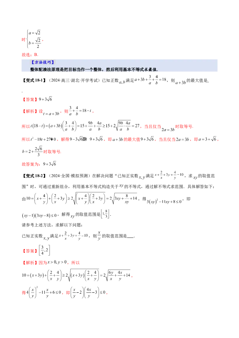 第04讲基本不等式及其应用（十八大题型）（讲义）（解析版）_02高考数学_新高考复习资料_2025年新高考复习_2025年高考数学一轮复习讲练测（新教材新高考，含2024高考真题）