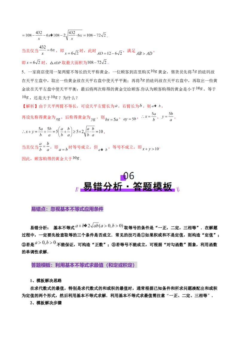 第04讲基本不等式及其应用（十八大题型）（讲义）（解析版）_02高考数学_新高考复习资料_2025年新高考复习_2025年高考数学一轮复习讲练测（新教材新高考，含2024高考真题）