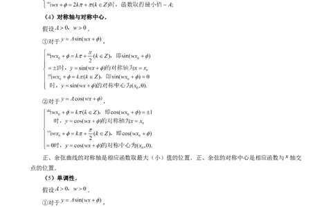 第03讲三角函数的图象与性质（十大题型）（讲义）（原卷版）_02高考数学_新高考复习资料_2024年新高考资料_一轮复习资料_第四章三角函数、解三角形