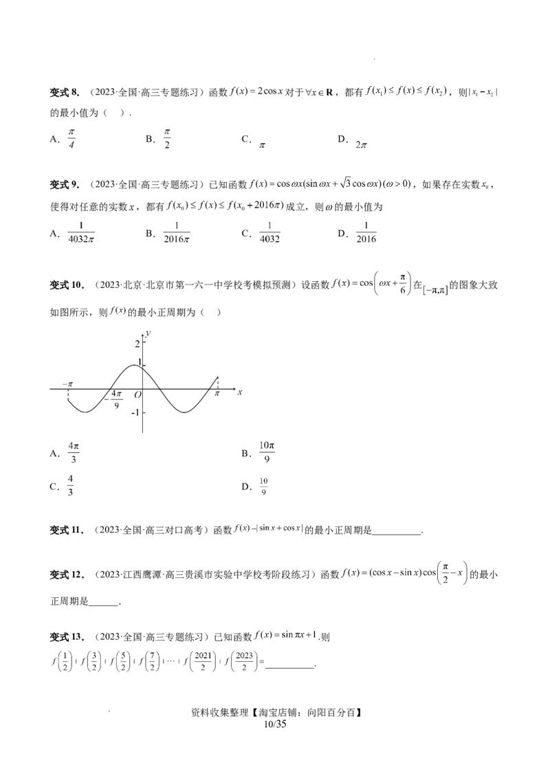 第03讲三角函数的图象与性质（十大题型）（讲义）（原卷版）_02高考数学_新高考复习资料_2024年新高考资料_一轮复习资料_第四章三角函数、解三角形
