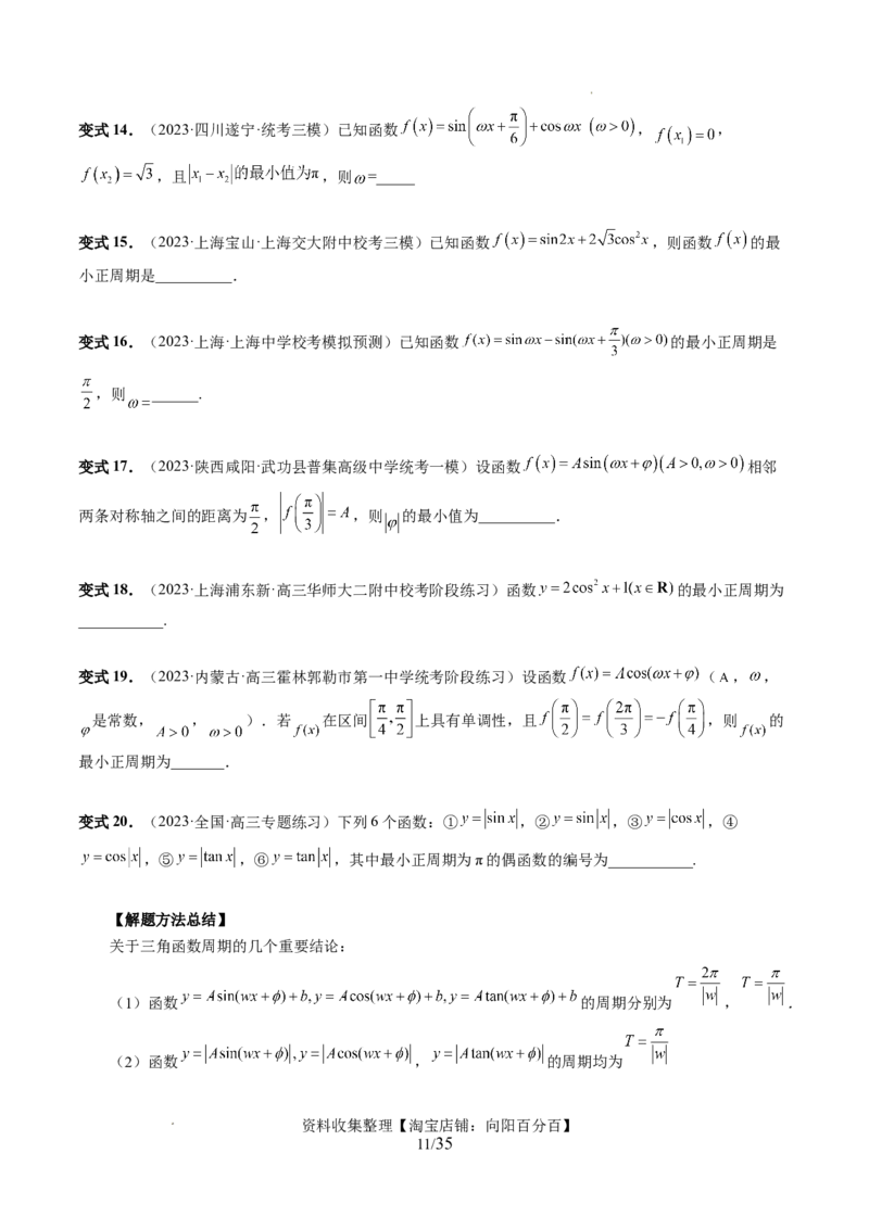 第03讲三角函数的图象与性质（十大题型）（讲义）（原卷版）_02高考数学_新高考复习资料_2024年新高考资料_一轮复习资料_第四章三角函数、解三角形