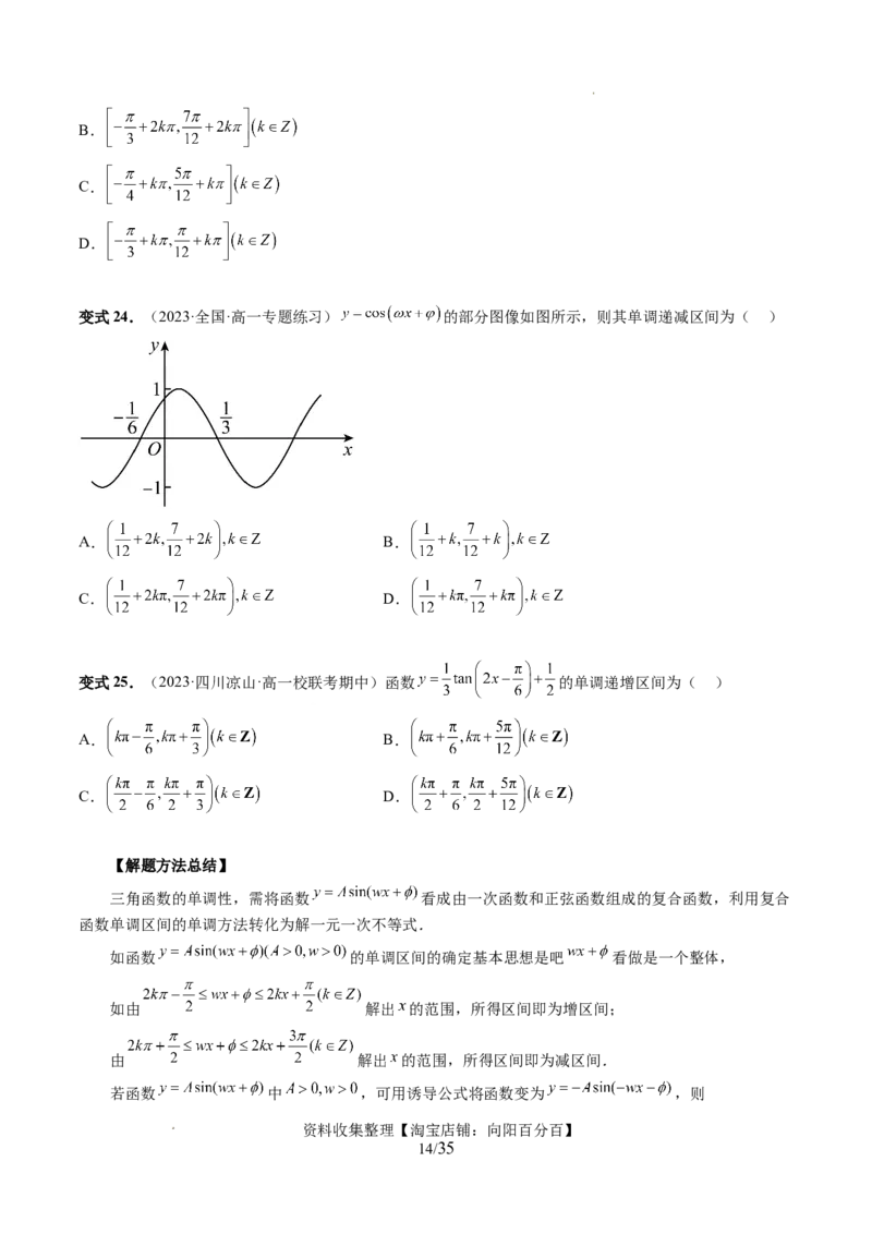 第03讲三角函数的图象与性质（十大题型）（讲义）（原卷版）_02高考数学_新高考复习资料_2024年新高考资料_一轮复习资料_第四章三角函数、解三角形