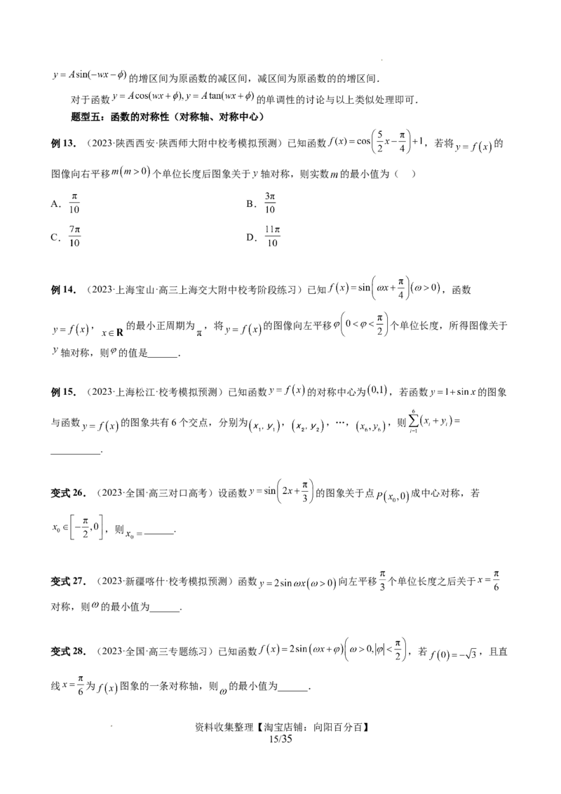 第03讲三角函数的图象与性质（十大题型）（讲义）（原卷版）_02高考数学_新高考复习资料_2024年新高考资料_一轮复习资料_第四章三角函数、解三角形