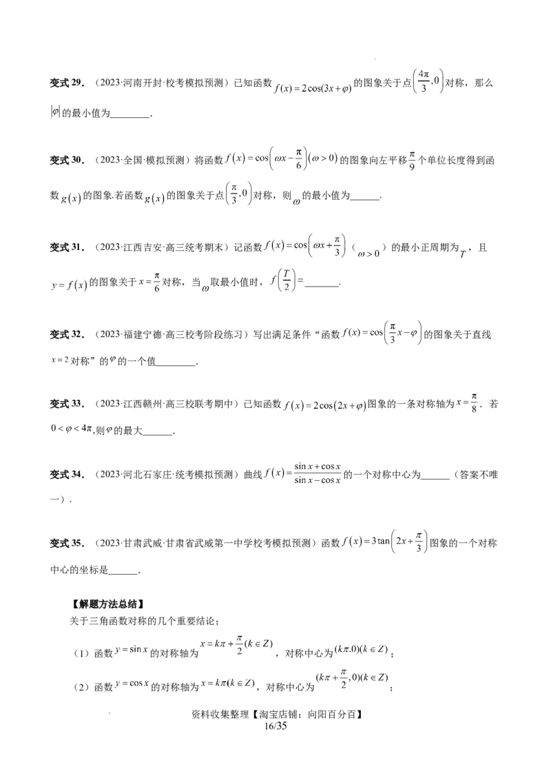 第03讲三角函数的图象与性质（十大题型）（讲义）（原卷版）_02高考数学_新高考复习资料_2024年新高考资料_一轮复习资料_第四章三角函数、解三角形