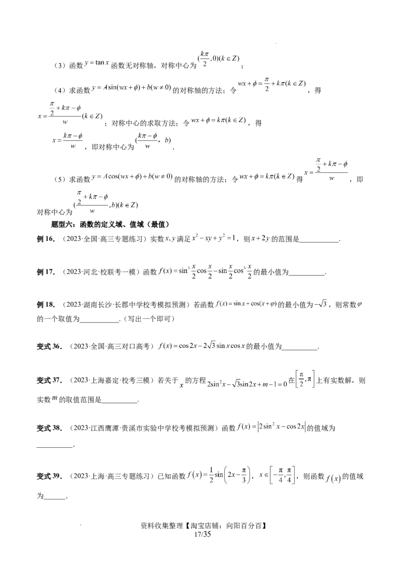 第03讲三角函数的图象与性质（十大题型）（讲义）（原卷版）_02高考数学_新高考复习资料_2024年新高考资料_一轮复习资料_第四章三角函数、解三角形