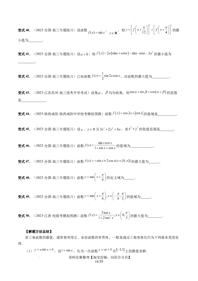 第03讲三角函数的图象与性质（十大题型）（讲义）（原卷版）_02高考数学_新高考复习资料_2024年新高考资料_一轮复习资料_第四章三角函数、解三角形