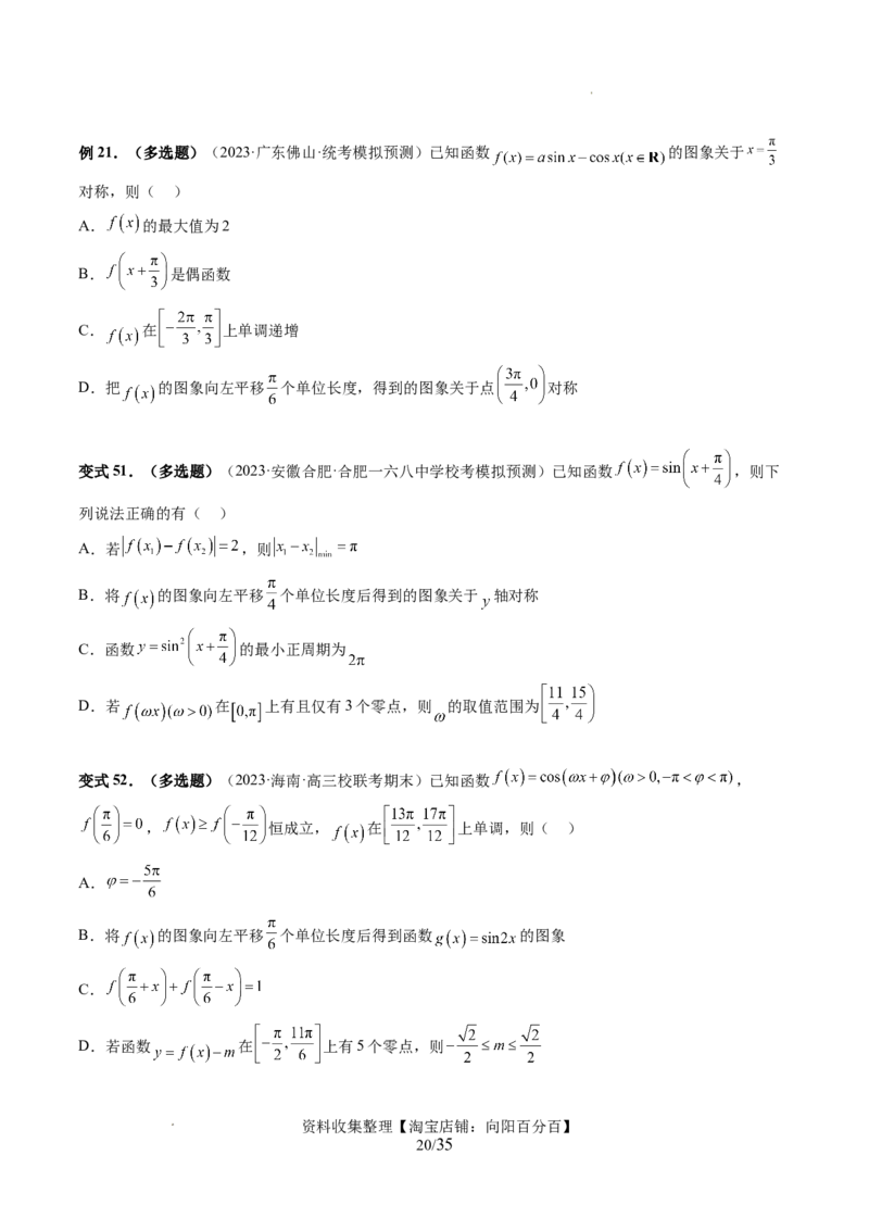 第03讲三角函数的图象与性质（十大题型）（讲义）（原卷版）_02高考数学_新高考复习资料_2024年新高考资料_一轮复习资料_第四章三角函数、解三角形