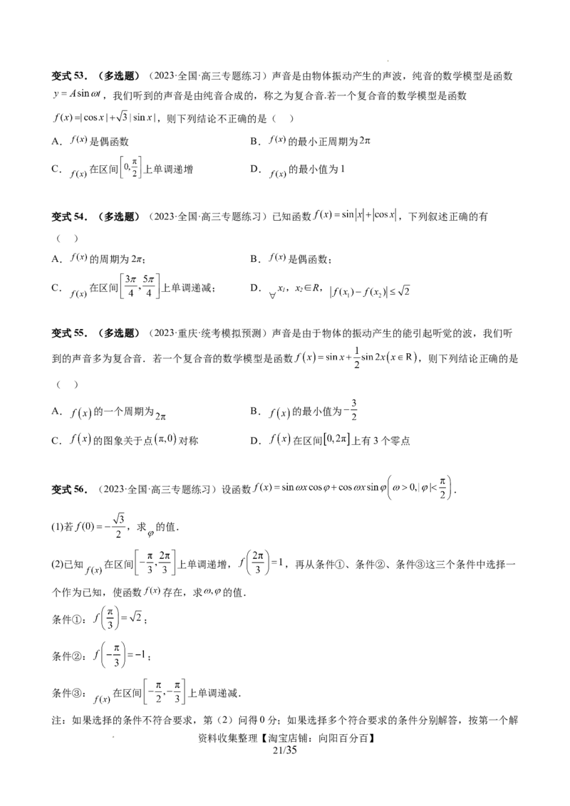 第03讲三角函数的图象与性质（十大题型）（讲义）（原卷版）_02高考数学_新高考复习资料_2024年新高考资料_一轮复习资料_第四章三角函数、解三角形