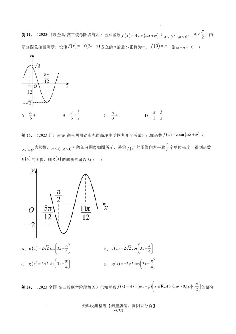 第03讲三角函数的图象与性质（十大题型）（讲义）（原卷版）_02高考数学_新高考复习资料_2024年新高考资料_一轮复习资料_第四章三角函数、解三角形