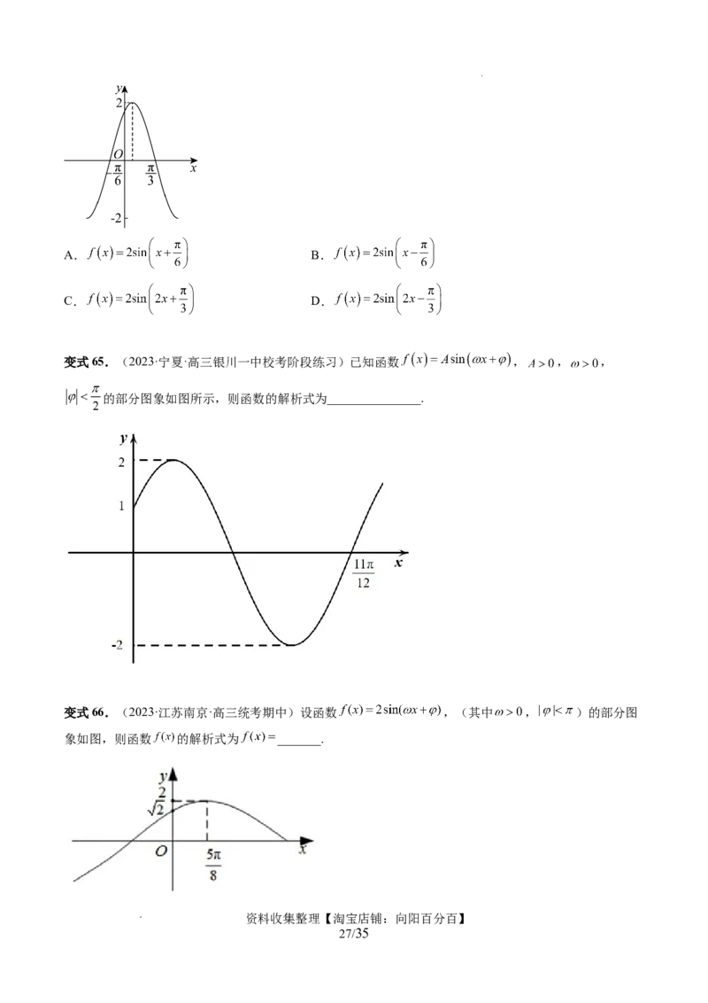 第03讲三角函数的图象与性质（十大题型）（讲义）（原卷版）_02高考数学_新高考复习资料_2024年新高考资料_一轮复习资料_第四章三角函数、解三角形