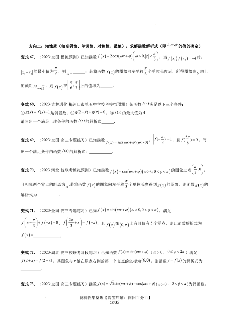 第03讲三角函数的图象与性质（十大题型）（讲义）（原卷版）_02高考数学_新高考复习资料_2024年新高考资料_一轮复习资料_第四章三角函数、解三角形