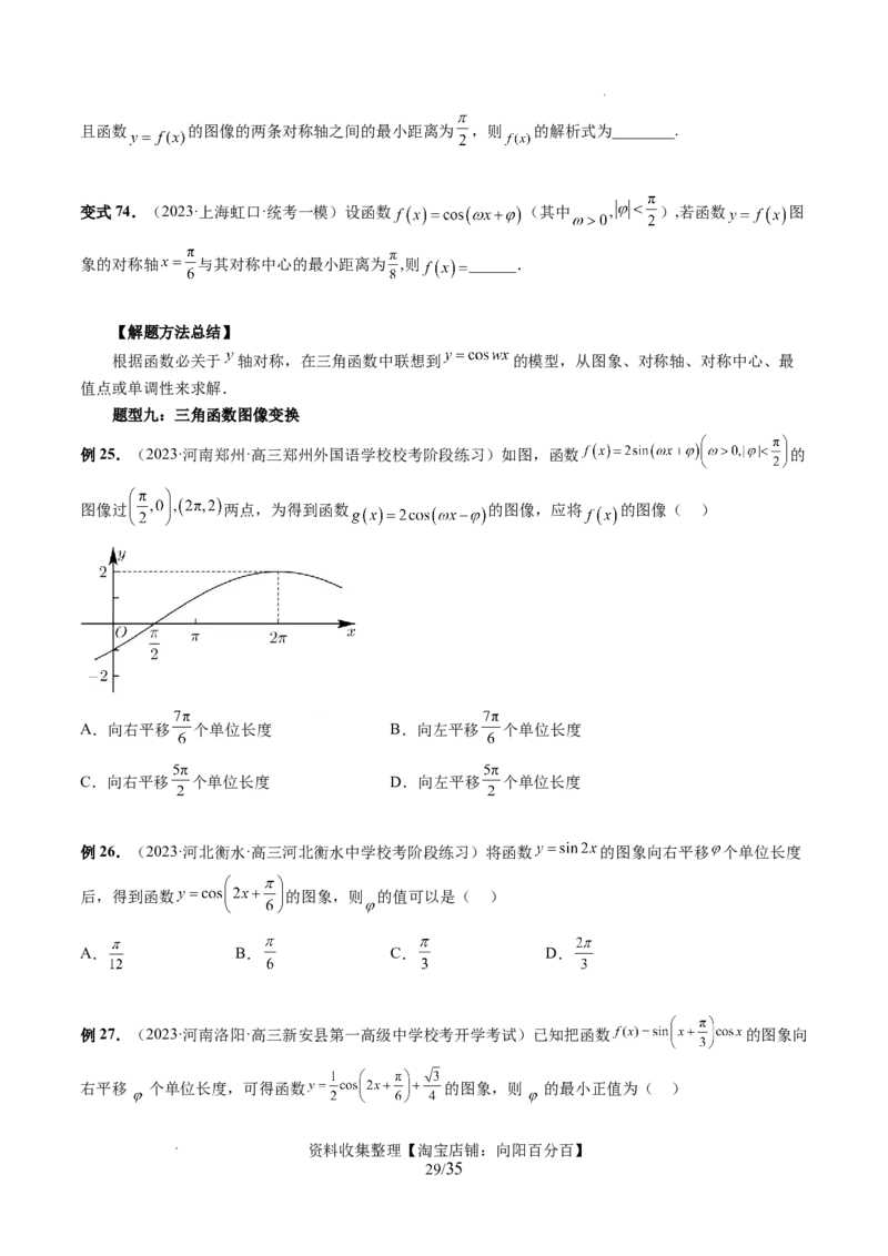 第03讲三角函数的图象与性质（十大题型）（讲义）（原卷版）_02高考数学_新高考复习资料_2024年新高考资料_一轮复习资料_第四章三角函数、解三角形