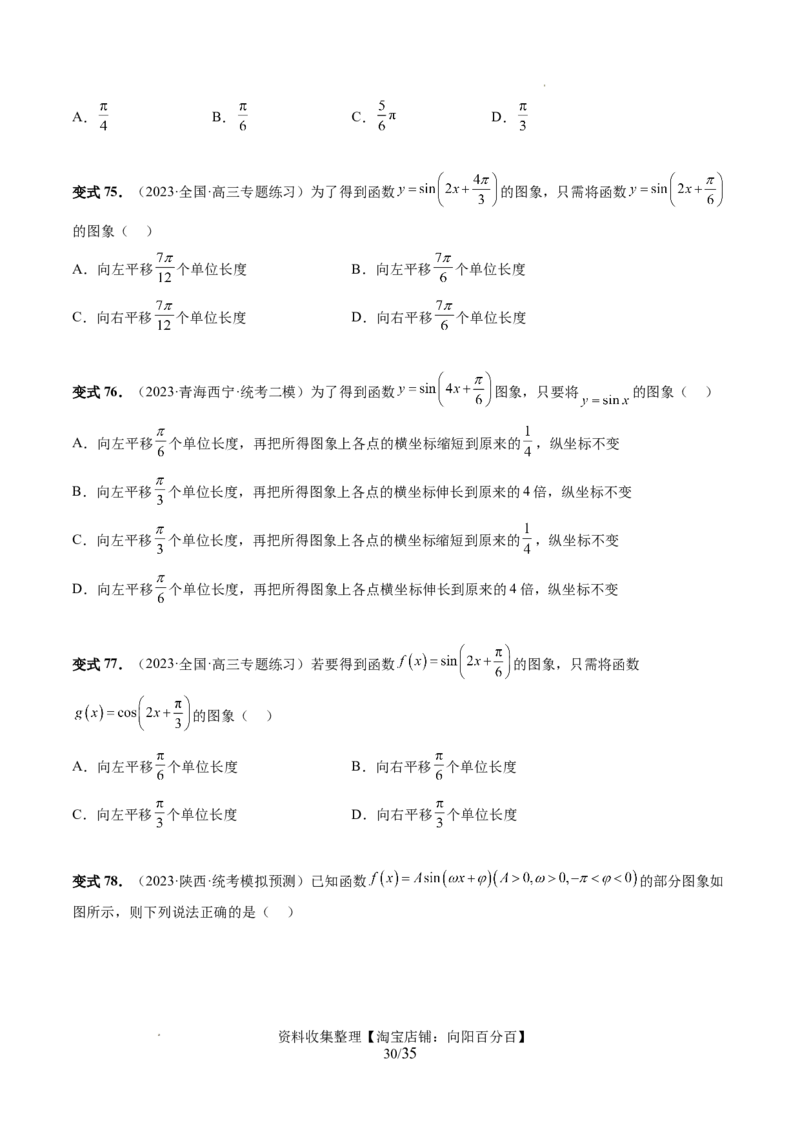 第03讲三角函数的图象与性质（十大题型）（讲义）（原卷版）_02高考数学_新高考复习资料_2024年新高考资料_一轮复习资料_第四章三角函数、解三角形