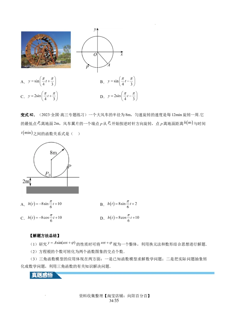 第03讲三角函数的图象与性质（十大题型）（讲义）（原卷版）_02高考数学_新高考复习资料_2024年新高考资料_一轮复习资料_第四章三角函数、解三角形