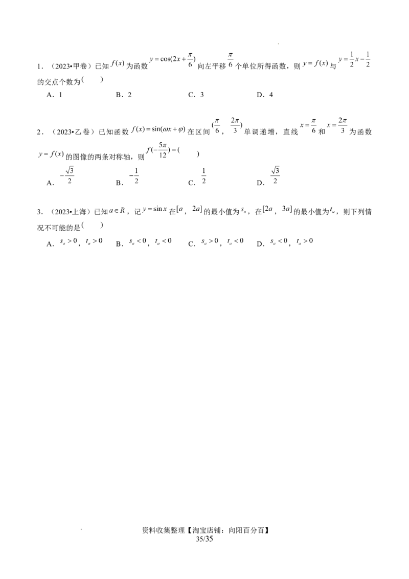 第03讲三角函数的图象与性质（十大题型）（讲义）（原卷版）_02高考数学_新高考复习资料_2024年新高考资料_一轮复习资料_第四章三角函数、解三角形