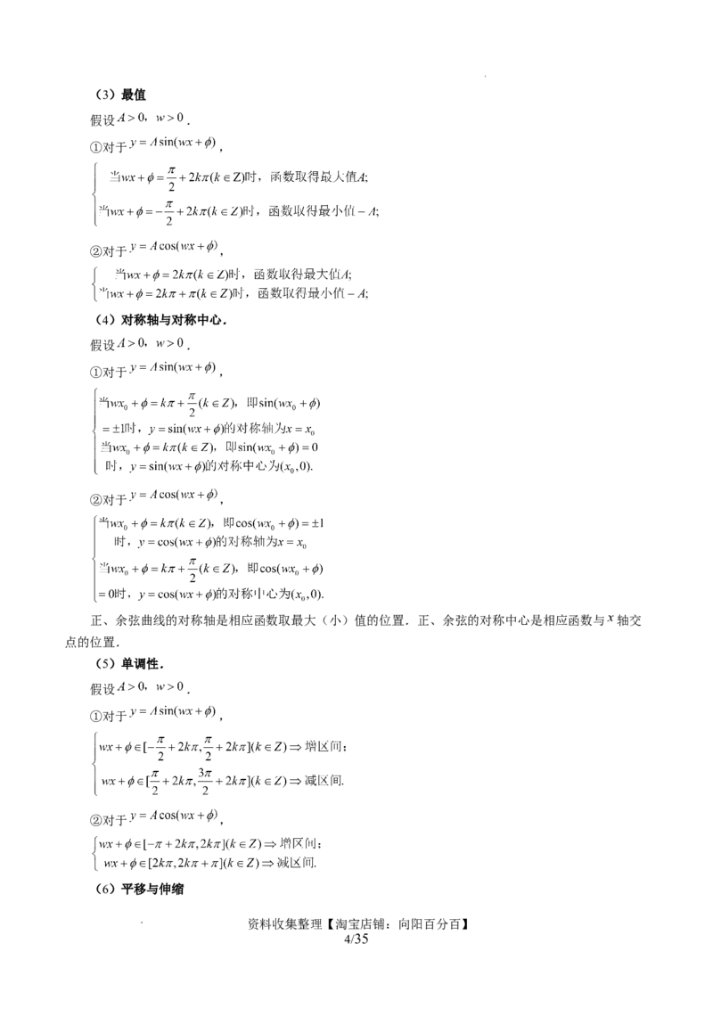 第03讲三角函数的图象与性质（十大题型）（讲义）（原卷版）_02高考数学_新高考复习资料_2024年新高考资料_一轮复习资料_第四章三角函数、解三角形