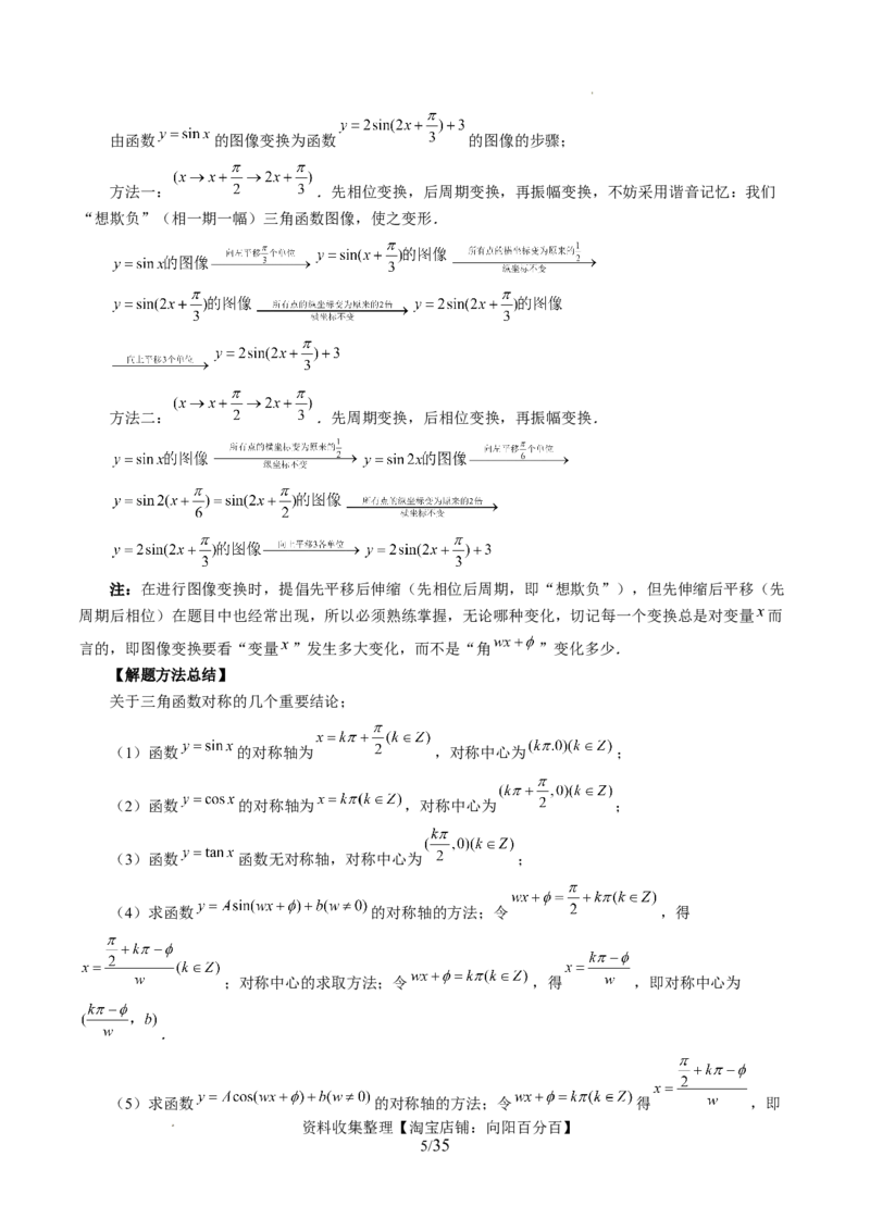 第03讲三角函数的图象与性质（十大题型）（讲义）（原卷版）_02高考数学_新高考复习资料_2024年新高考资料_一轮复习资料_第四章三角函数、解三角形