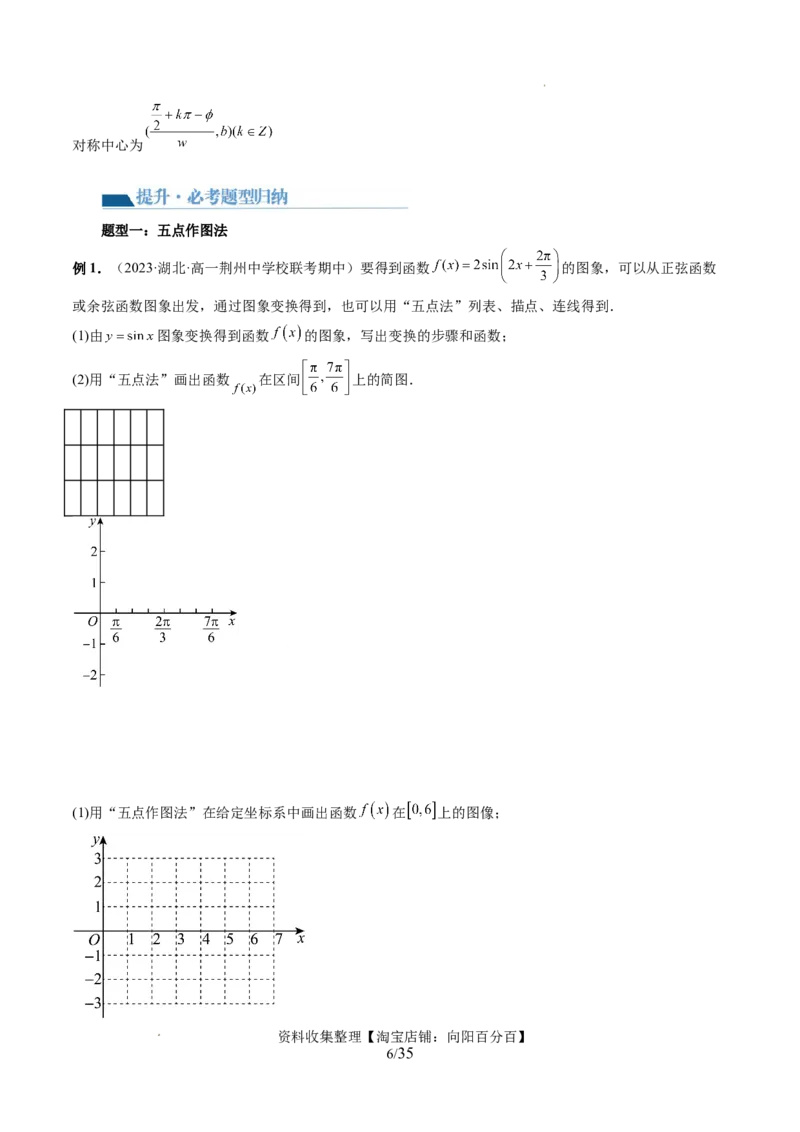 第03讲三角函数的图象与性质（十大题型）（讲义）（原卷版）_02高考数学_新高考复习资料_2024年新高考资料_一轮复习资料_第四章三角函数、解三角形