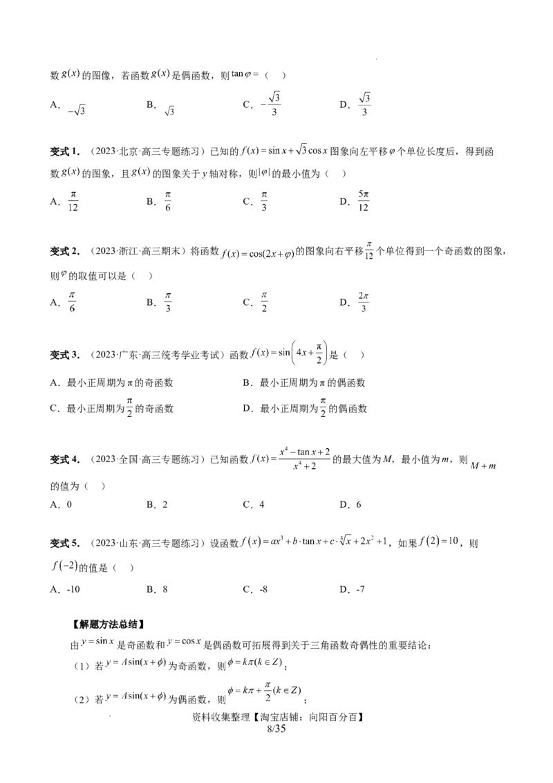 第03讲三角函数的图象与性质（十大题型）（讲义）（原卷版）_02高考数学_新高考复习资料_2024年新高考资料_一轮复习资料_第四章三角函数、解三角形