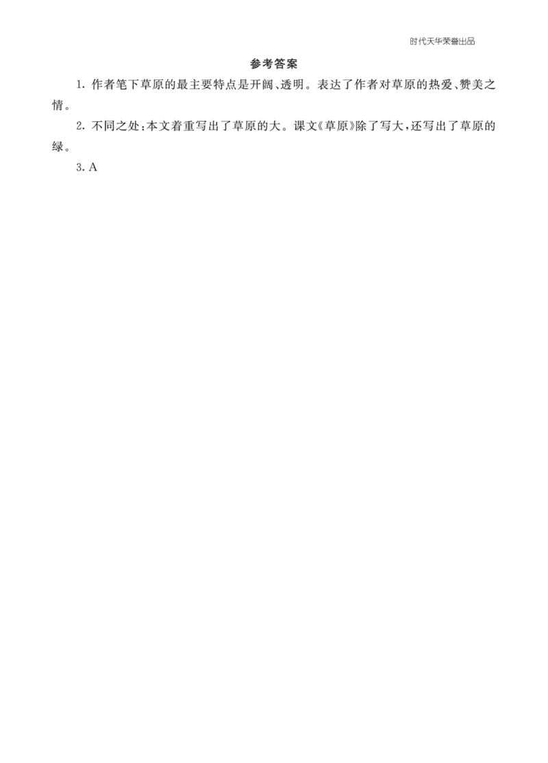 六语上-类文阅读1_25秋1-6年级语文上册课件教案_25秋统编版语文六年级上册_统编版语文六年级上册教学资源包（25秋七彩课堂）_1.第一单元_1草原_类文阅读
