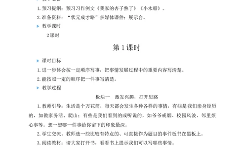 习作例文与习作教案_25秋1-6年级语文上册课件教案_25秋统编版语文四年级上册_统编版语文四年级上册教学资源包（25秋状元大课堂）_2.4语上教案_5.第五单元