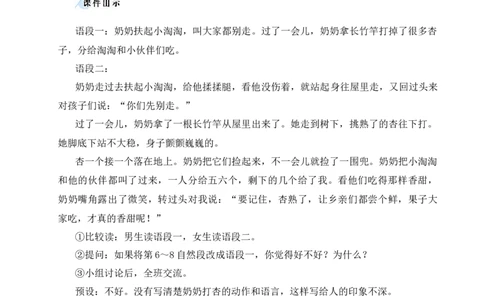 习作例文与习作教案_25秋1-6年级语文上册课件教案_25秋统编版语文四年级上册_统编版语文四年级上册教学资源包（25秋状元大课堂）_2.4语上教案_5.第五单元