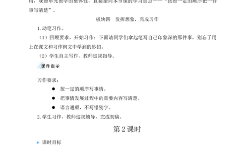 习作例文与习作教案_25秋1-6年级语文上册课件教案_25秋统编版语文四年级上册_统编版语文四年级上册教学资源包（25秋状元大课堂）_2.4语上教案_5.第五单元