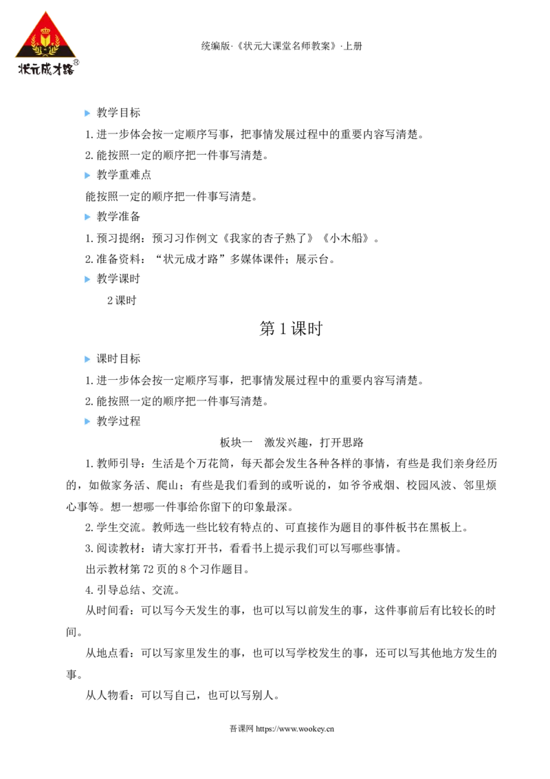 习作例文与习作教案_25秋1-6年级语文上册课件教案_25秋统编版语文四年级上册_统编版语文四年级上册教学资源包（25秋状元大课堂）_2.4语上教案_5.第五单元