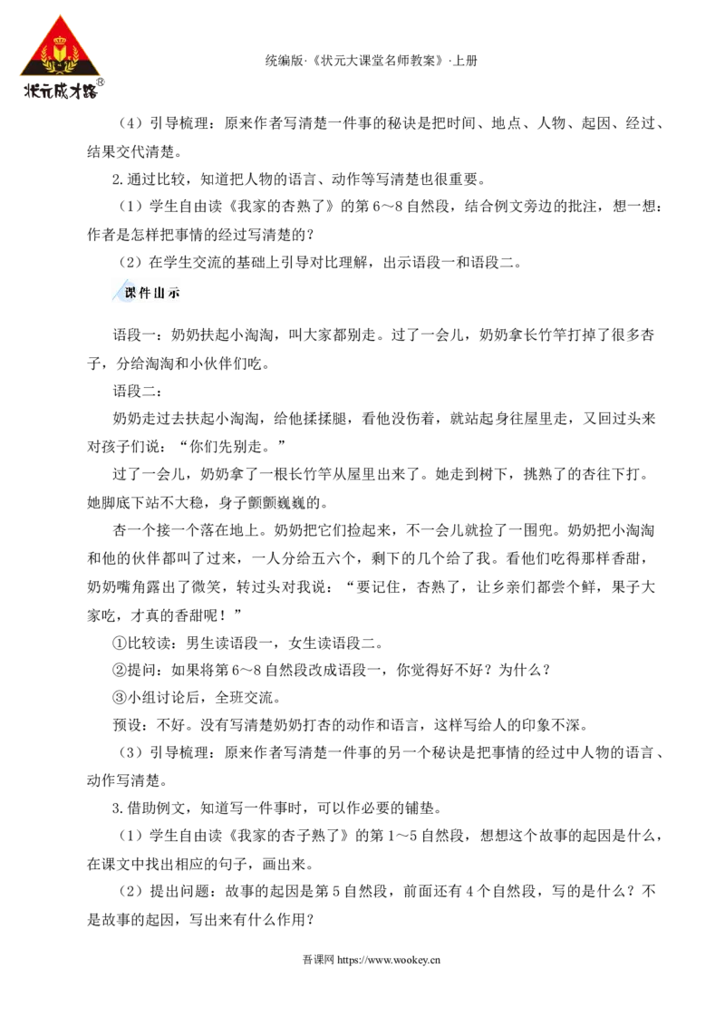 习作例文与习作教案_25秋1-6年级语文上册课件教案_25秋统编版语文四年级上册_统编版语文四年级上册教学资源包（25秋状元大课堂）_2.4语上教案_5.第五单元