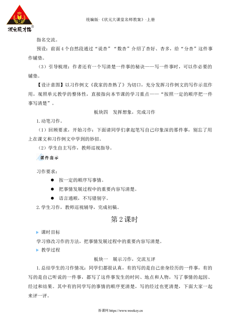 习作例文与习作教案_25秋1-6年级语文上册课件教案_25秋统编版语文四年级上册_统编版语文四年级上册教学资源包（25秋状元大课堂）_2.4语上教案_5.第五单元