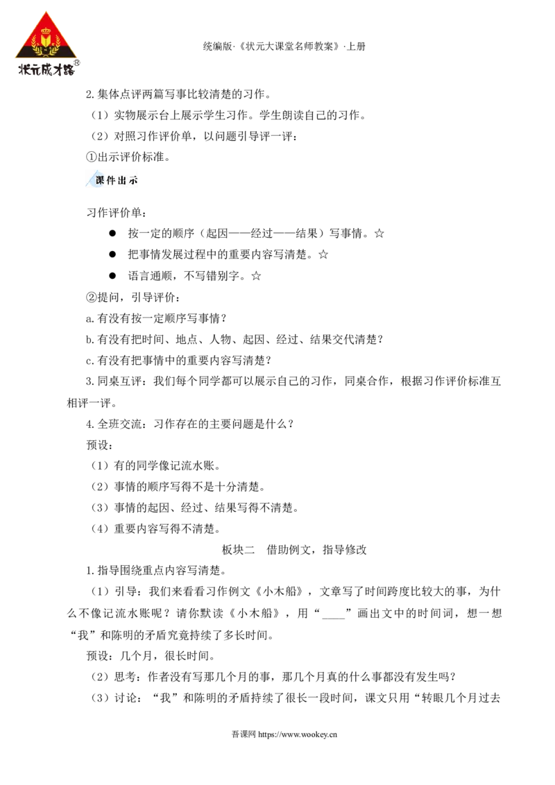 习作例文与习作教案_25秋1-6年级语文上册课件教案_25秋统编版语文四年级上册_统编版语文四年级上册教学资源包（25秋状元大课堂）_2.4语上教案_5.第五单元