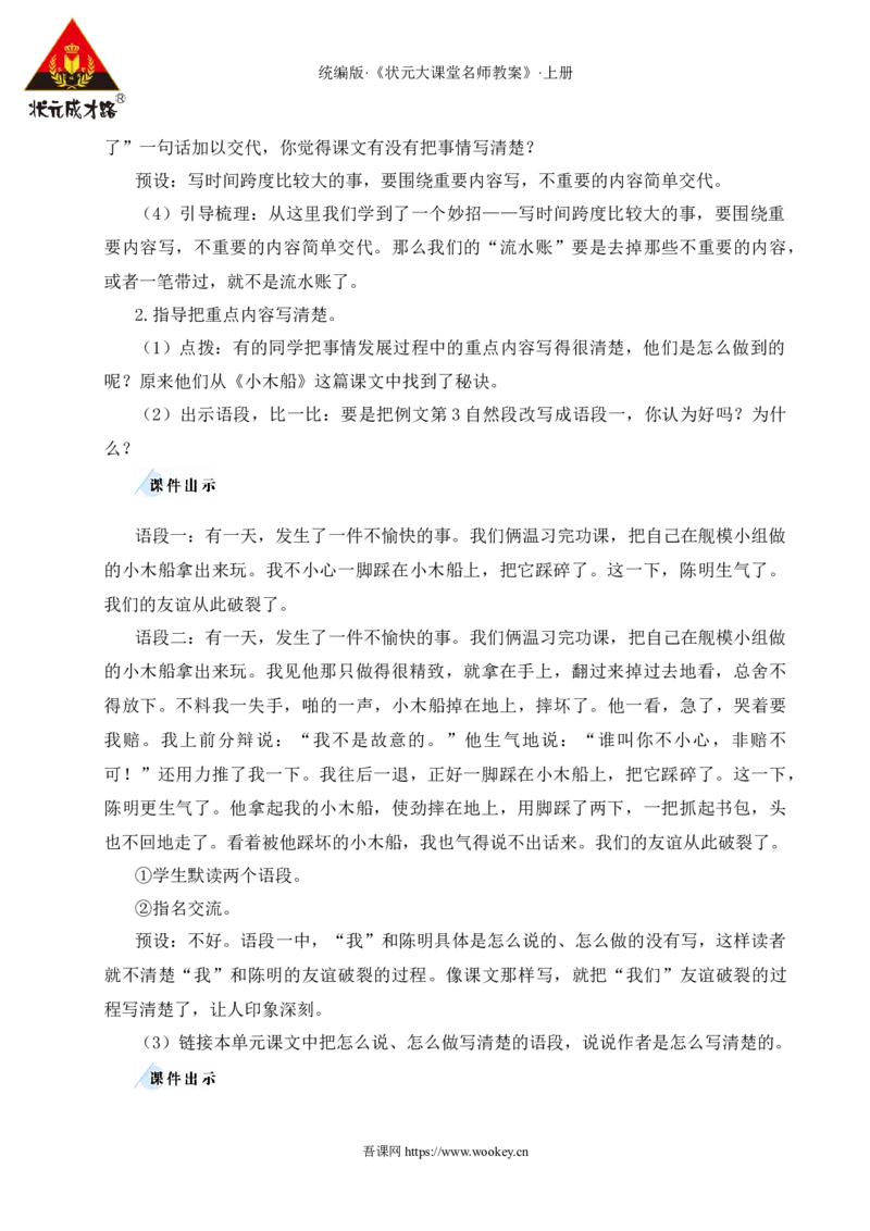 习作例文与习作教案_25秋1-6年级语文上册课件教案_25秋统编版语文四年级上册_统编版语文四年级上册教学资源包（25秋状元大课堂）_2.4语上教案_5.第五单元