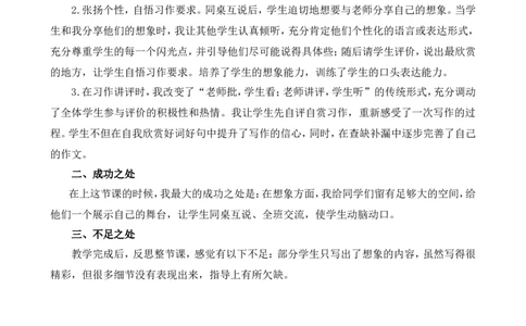 习作：笔尖流出的故事教学反思1_25秋1-6年级语文上册课件教案_25秋统编版语文六年级上册_统编版语文六年级上册教学资源包（25秋七彩课堂）_4.第四单元_习作：笔尖流出的故事_辅教资源