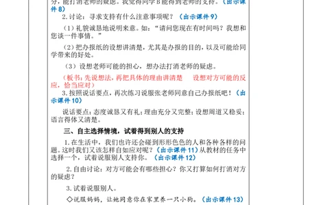 口语交际：请你支持我优质版教案_25秋1-6年级语文上册课件教案_25秋统编版语文六年级上册_统编版语文六年级上册教学资源包（25秋七彩课堂）_4.第四单元_口语交际：请你支持我_教案